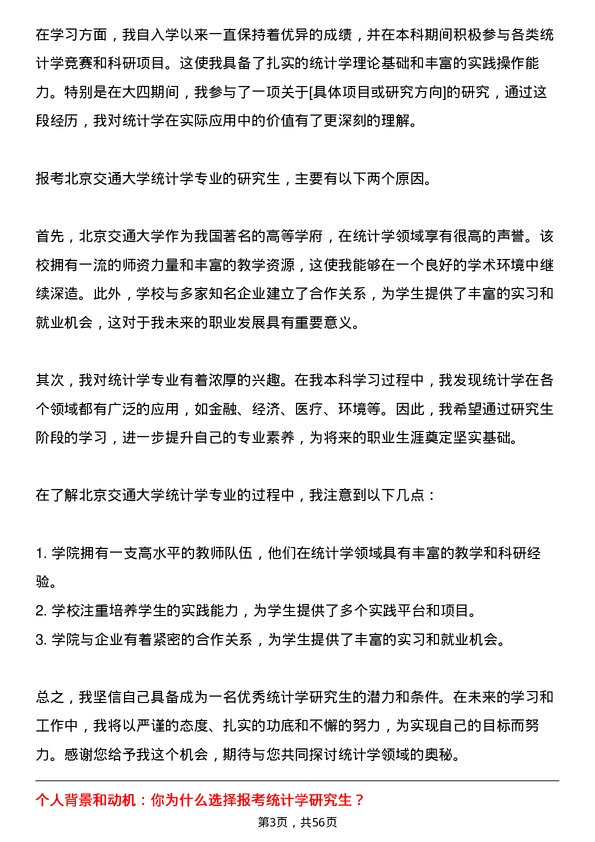 35道北京交通大学统计学专业研究生复试面试题及参考回答含英文能力题