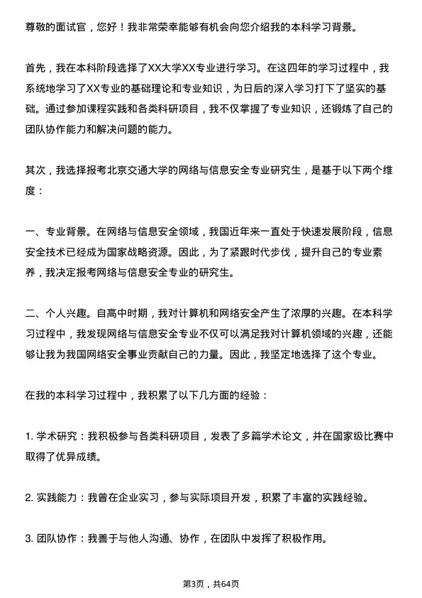 35道北京交通大学网络与信息安全专业研究生复试面试题及参考回答含英文能力题