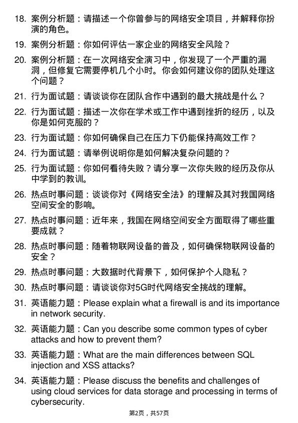 35道北京交通大学网络空间安全专业研究生复试面试题及参考回答含英文能力题