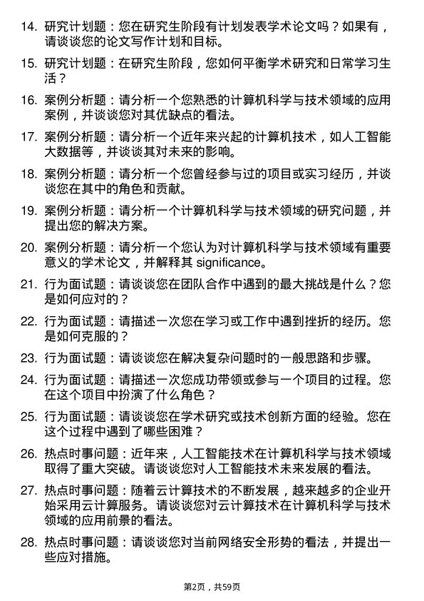 35道北京交通大学计算机科学与技术专业研究生复试面试题及参考回答含英文能力题