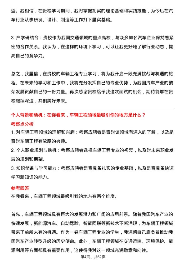 35道北京交通大学车辆工程专业研究生复试面试题及参考回答含英文能力题