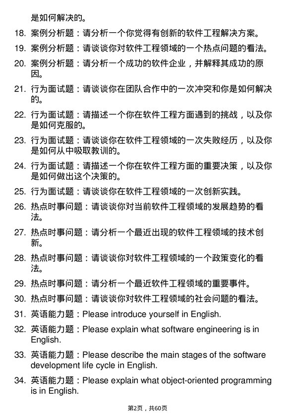 35道北京交通大学软件工程专业研究生复试面试题及参考回答含英文能力题