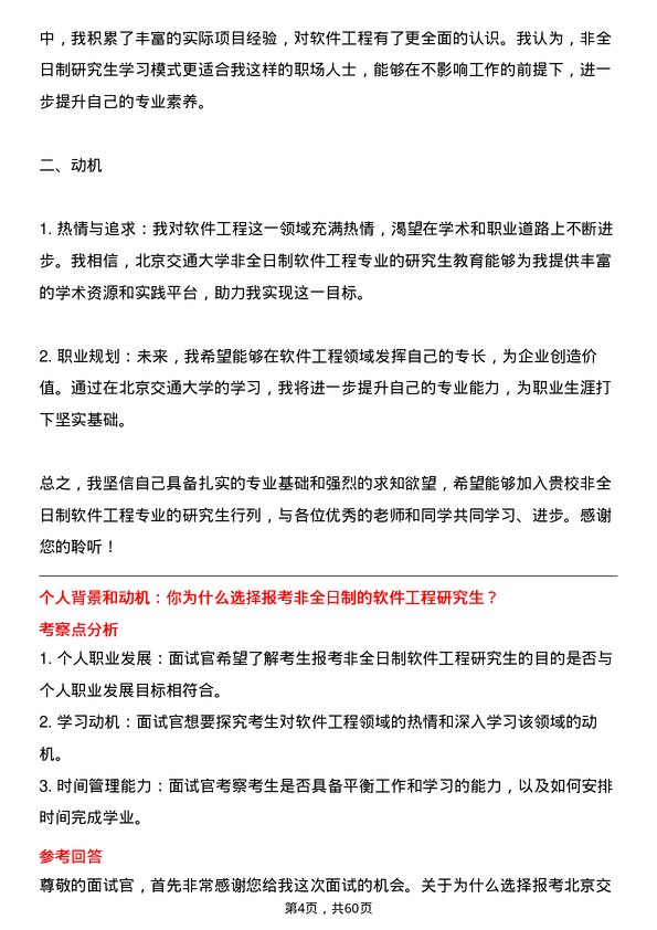 35道北京交通大学软件工程专业研究生复试面试题及参考回答含英文能力题