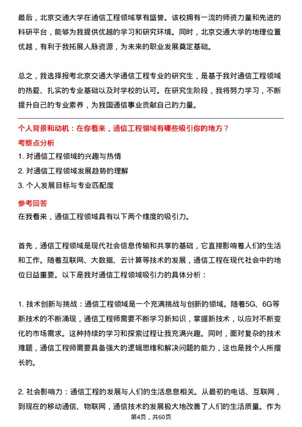 35道北京交通大学通信工程（含宽带网络、移动通信等）专业研究生复试面试题及参考回答含英文能力题