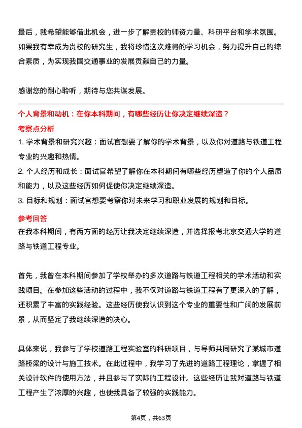 35道北京交通大学道路与铁道工程专业研究生复试面试题及参考回答含英文能力题