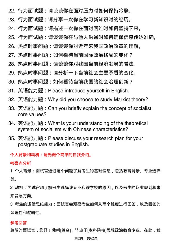 35道北京体育大学思想政治教育专业研究生复试面试题及参考回答含英文能力题