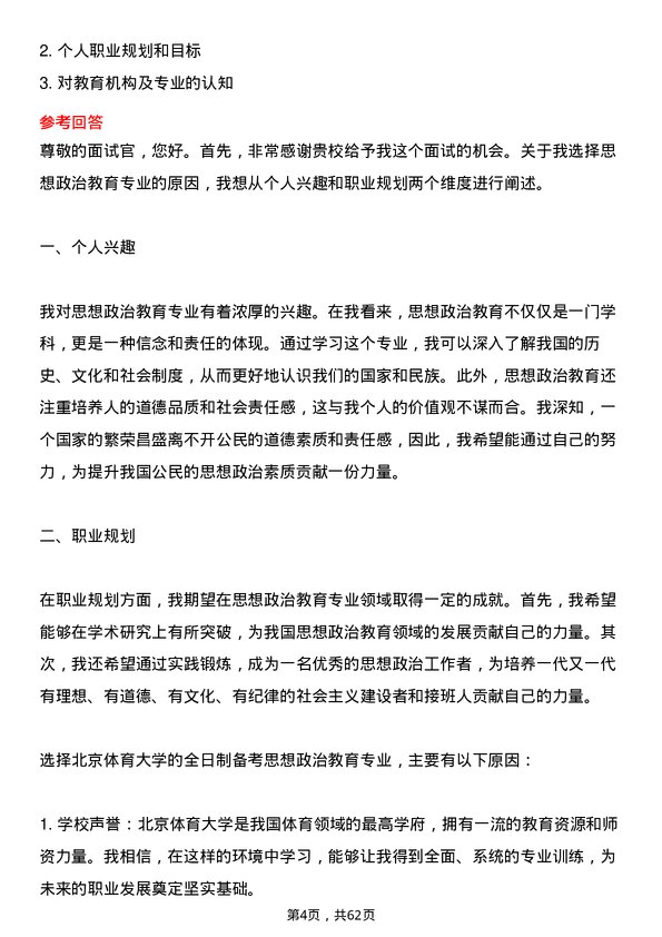 35道北京体育大学思想政治教育专业研究生复试面试题及参考回答含英文能力题