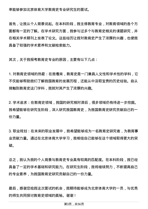 35道北京体育大学教育史专业研究生复试面试题及参考回答含英文能力题