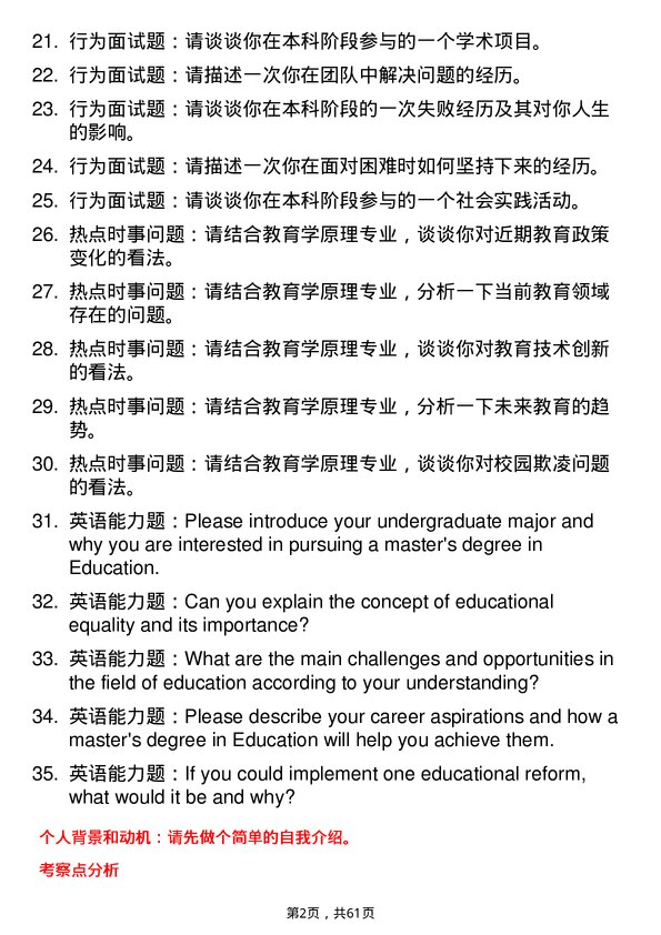 35道北京体育大学教育学原理专业研究生复试面试题及参考回答含英文能力题