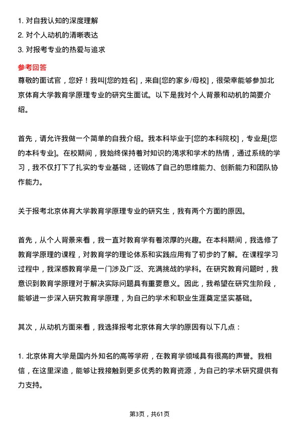 35道北京体育大学教育学原理专业研究生复试面试题及参考回答含英文能力题