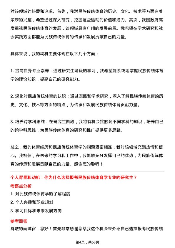 35道北京体育大学民族传统体育学专业研究生复试面试题及参考回答含英文能力题