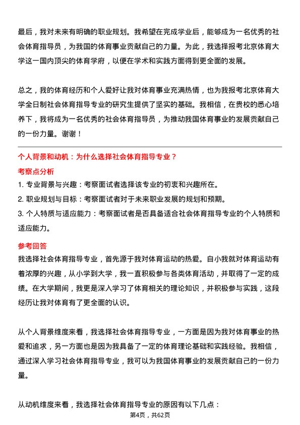 35道北京体育大学社会体育指导专业研究生复试面试题及参考回答含英文能力题