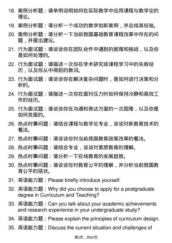 35道北京体育大学课程与教学论专业研究生复试面试题及参考回答含英文能力题