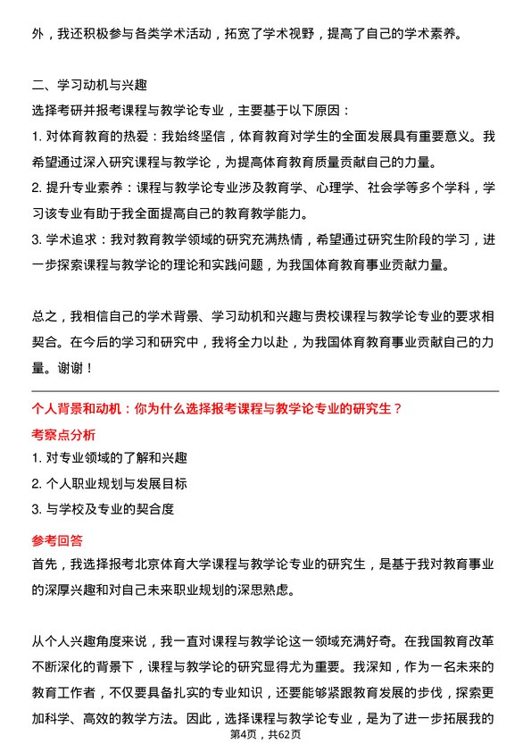 35道北京体育大学课程与教学论专业研究生复试面试题及参考回答含英文能力题