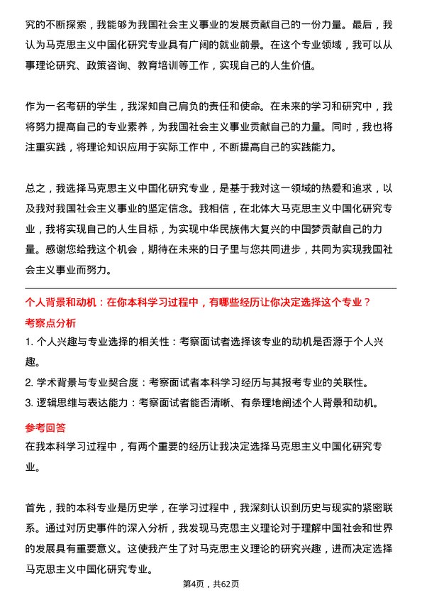 35道北京体育大学马克思主义中国化研究专业研究生复试面试题及参考回答含英文能力题