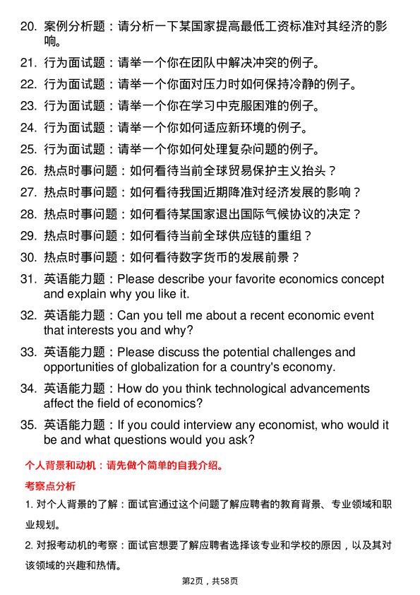 35道北京信息科技大学应用经济学专业研究生复试面试题及参考回答含英文能力题