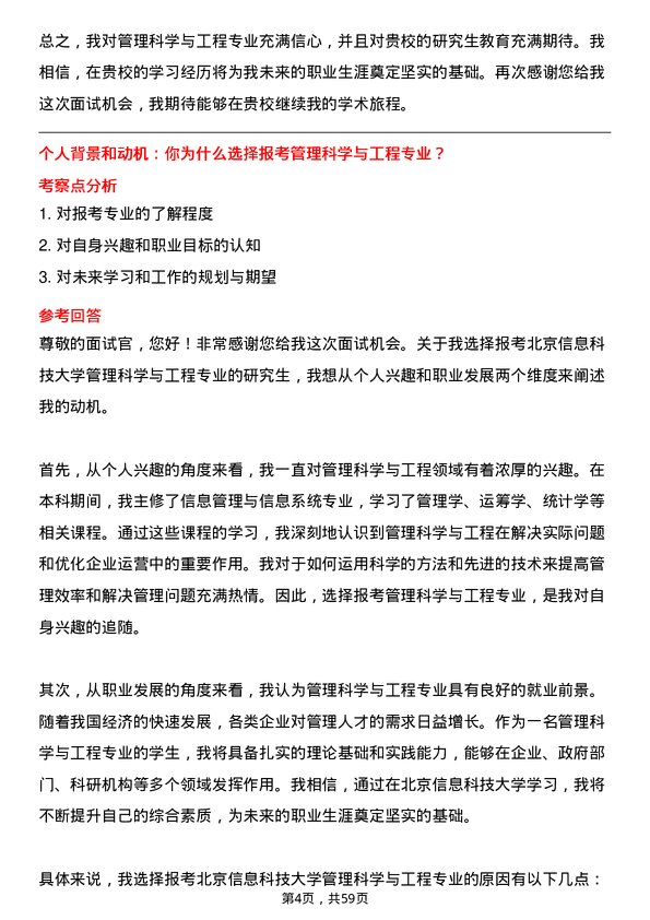 35道北京信息科技大学管理科学与工程专业研究生复试面试题及参考回答含英文能力题