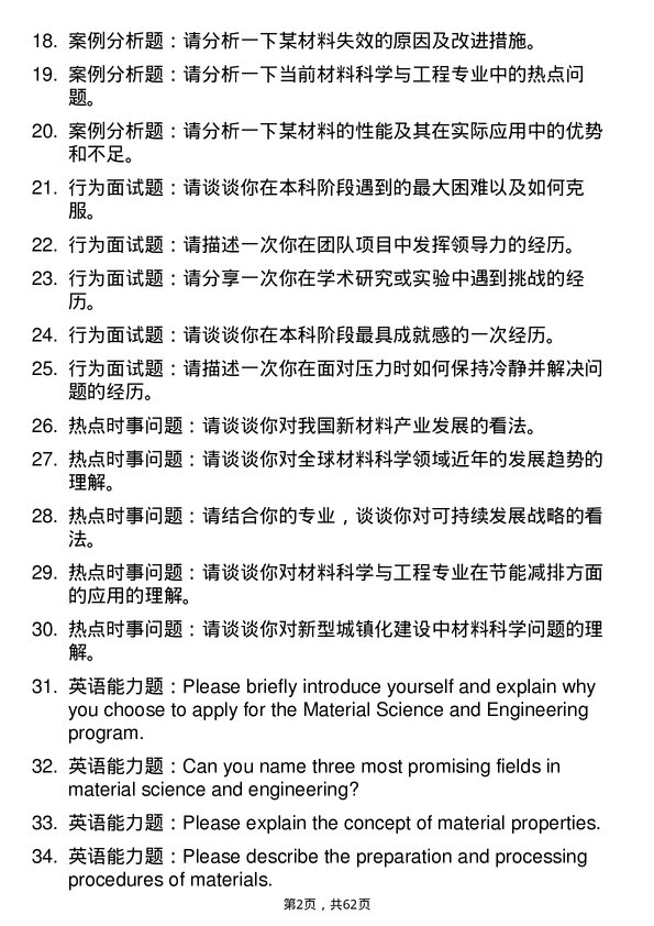 35道北京化工研究院材料科学与工程专业研究生复试面试题及参考回答含英文能力题