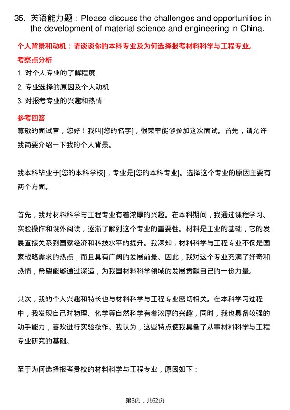 35道北京化工研究院材料科学与工程专业研究生复试面试题及参考回答含英文能力题