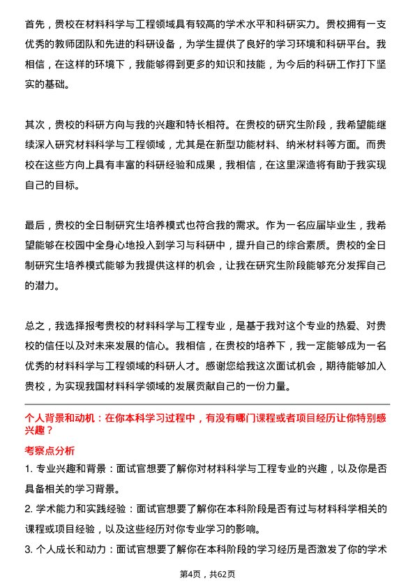 35道北京化工研究院材料科学与工程专业研究生复试面试题及参考回答含英文能力题