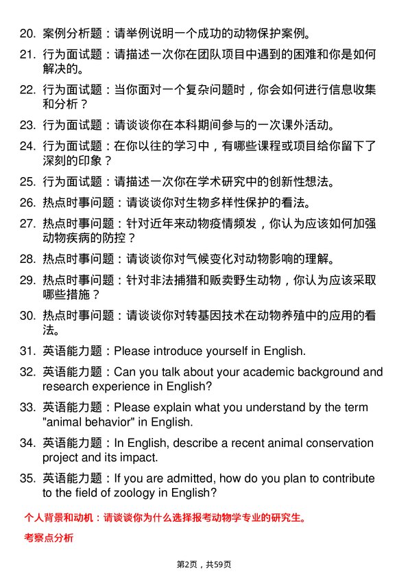 35道北京协和医学院动物学专业研究生复试面试题及参考回答含英文能力题