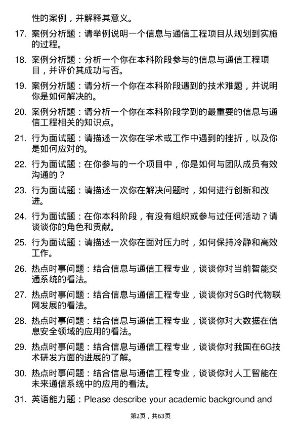 35道北京印刷学院信息与通信工程专业研究生复试面试题及参考回答含英文能力题