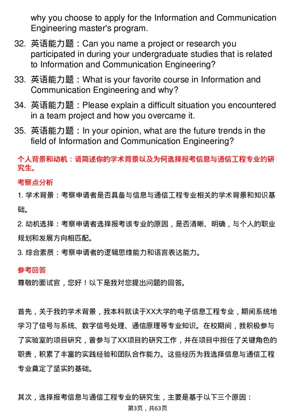 35道北京印刷学院信息与通信工程专业研究生复试面试题及参考回答含英文能力题