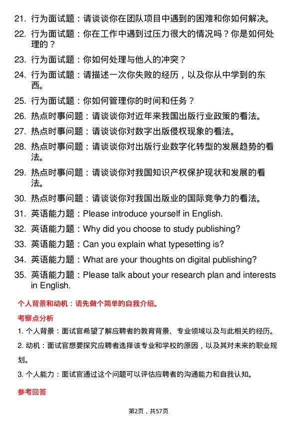 35道北京印刷学院出版专业研究生复试面试题及参考回答含英文能力题