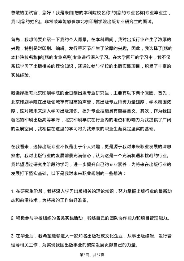 35道北京印刷学院出版专业研究生复试面试题及参考回答含英文能力题