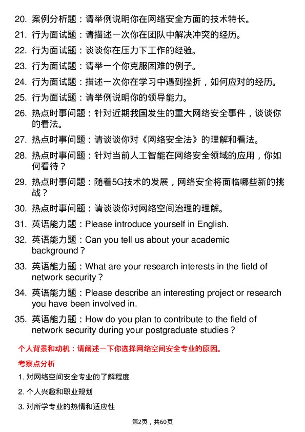 35道北京印刷学院网络空间安全专业研究生复试面试题及参考回答含英文能力题