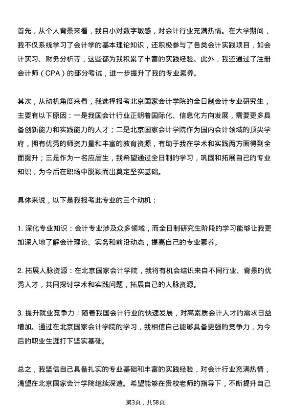 35道北京国家会计学院会计专业研究生复试面试题及参考回答含英文能力题