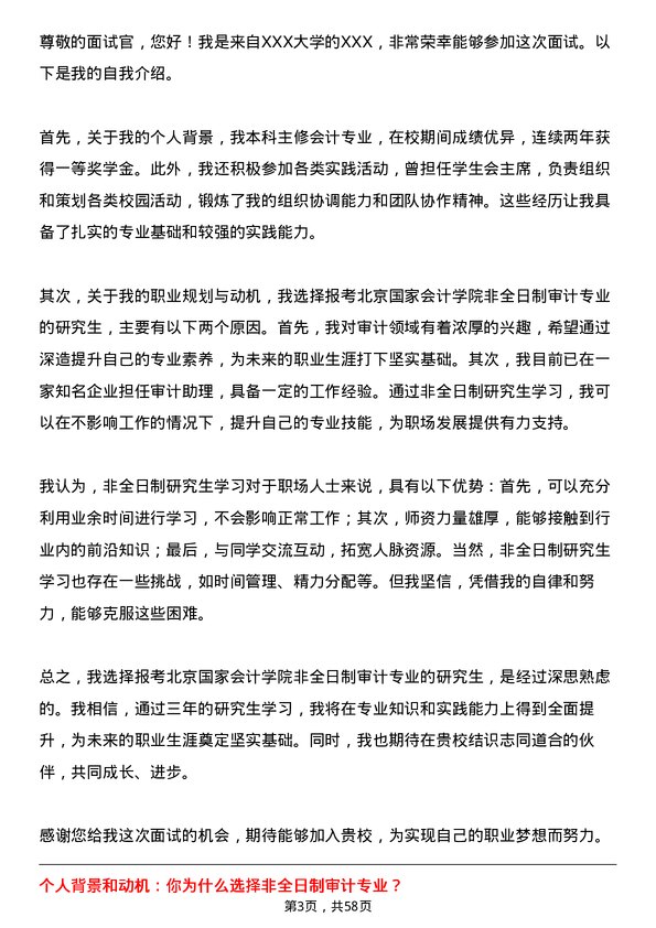 35道北京国家会计学院审计专业研究生复试面试题及参考回答含英文能力题