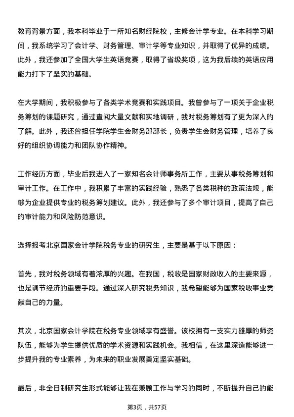 35道北京国家会计学院税务专业研究生复试面试题及参考回答含英文能力题