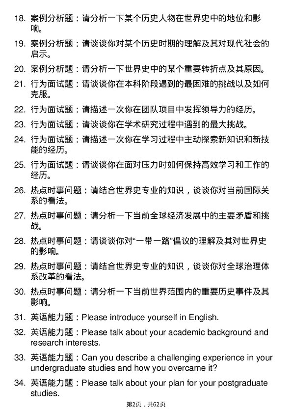 35道北京大学世界史专业研究生复试面试题及参考回答含英文能力题