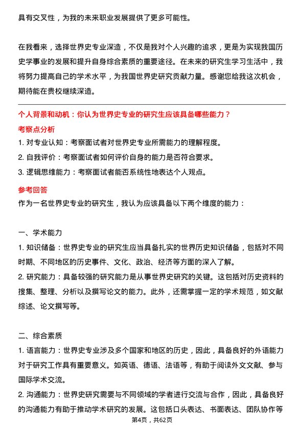 35道北京大学世界史专业研究生复试面试题及参考回答含英文能力题