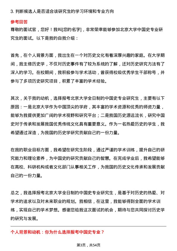 35道北京大学中国史专业研究生复试面试题及参考回答含英文能力题