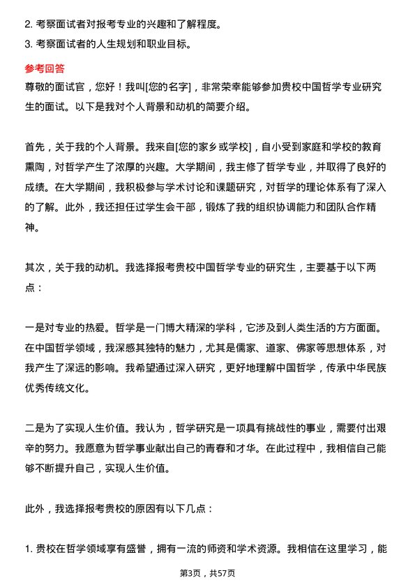 35道北京大学中国哲学专业研究生复试面试题及参考回答含英文能力题