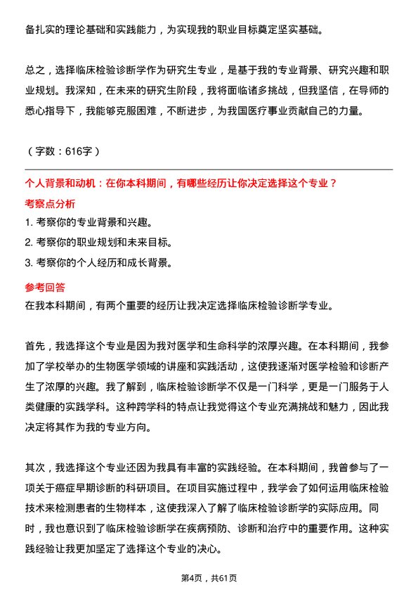 35道北京大学临床检验诊断学专业研究生复试面试题及参考回答含英文能力题