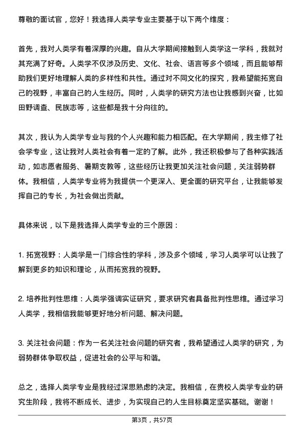 35道北京大学人类学专业研究生复试面试题及参考回答含英文能力题