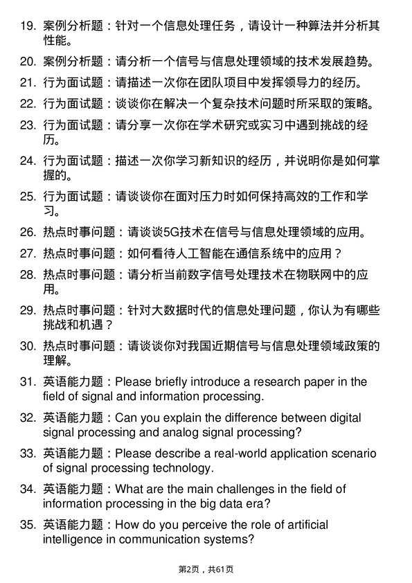 35道北京大学信号与信息处理专业研究生复试面试题及参考回答含英文能力题