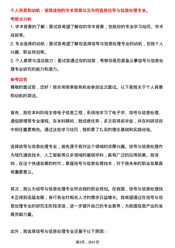 35道北京大学信号与信息处理专业研究生复试面试题及参考回答含英文能力题