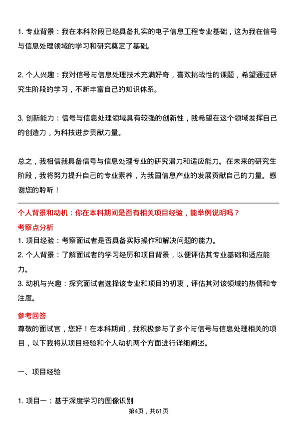 35道北京大学信号与信息处理专业研究生复试面试题及参考回答含英文能力题