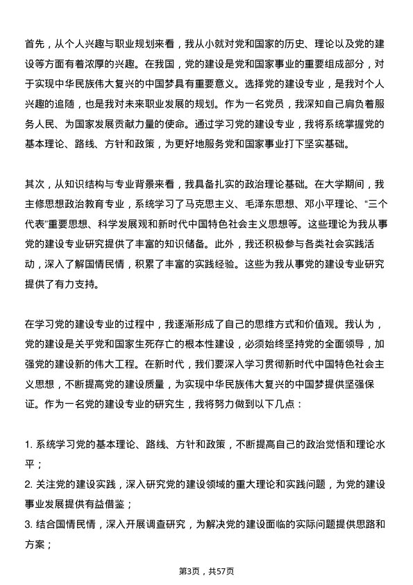 35道北京大学党的建设专业研究生复试面试题及参考回答含英文能力题