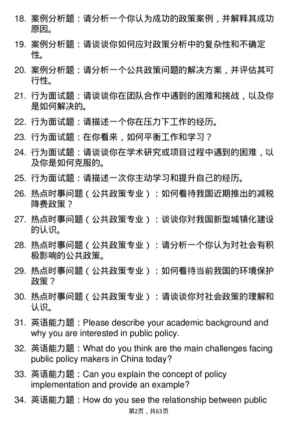 35道北京大学公共政策专业研究生复试面试题及参考回答含英文能力题