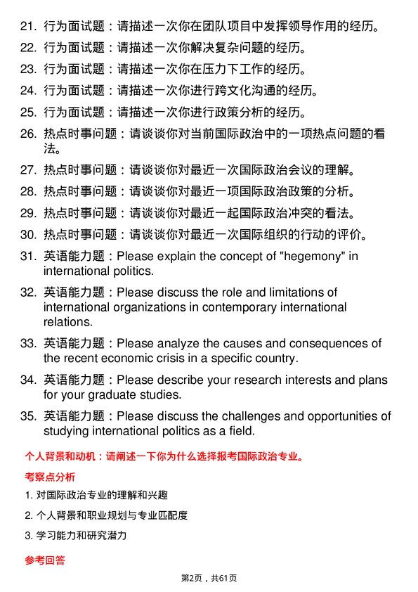 35道北京大学国际政治专业研究生复试面试题及参考回答含英文能力题