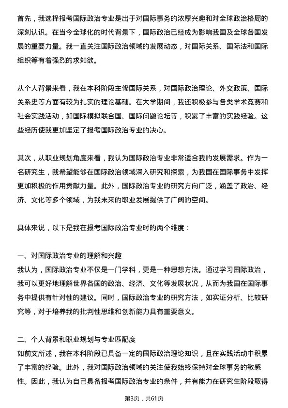 35道北京大学国际政治专业研究生复试面试题及参考回答含英文能力题