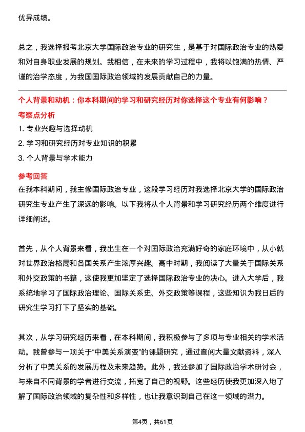 35道北京大学国际政治专业研究生复试面试题及参考回答含英文能力题