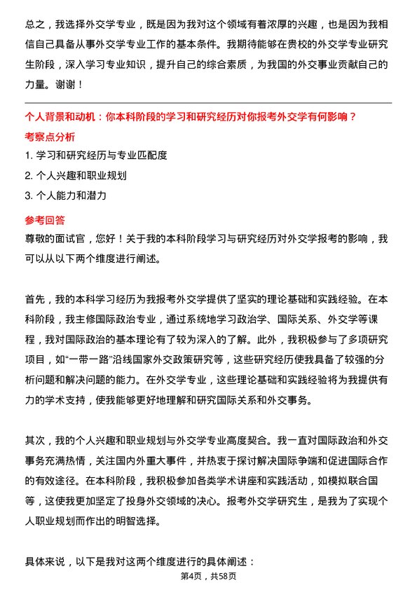 35道北京大学外交学专业研究生复试面试题及参考回答含英文能力题