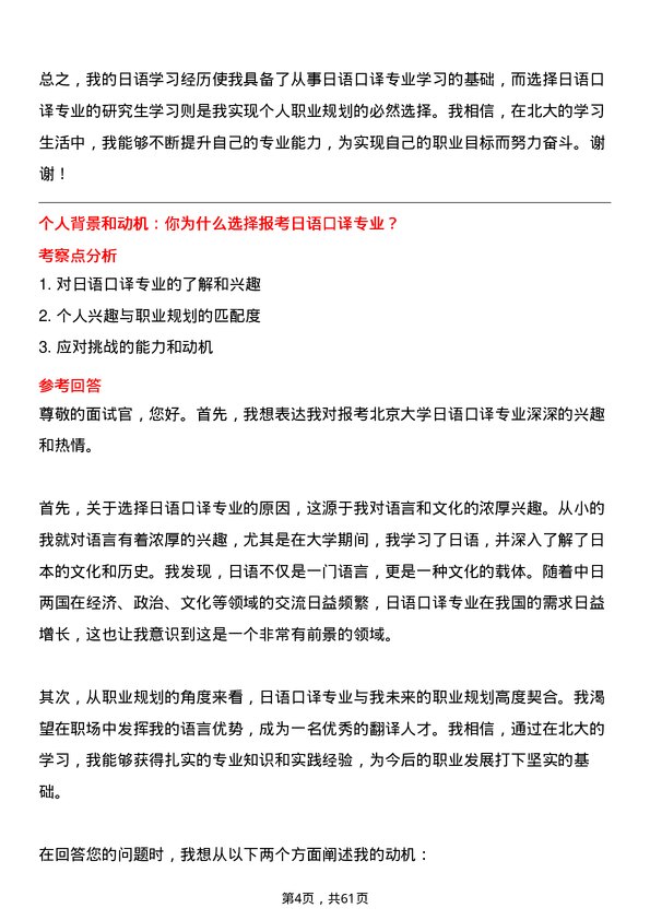 35道北京大学日语口译专业研究生复试面试题及参考回答含英文能力题