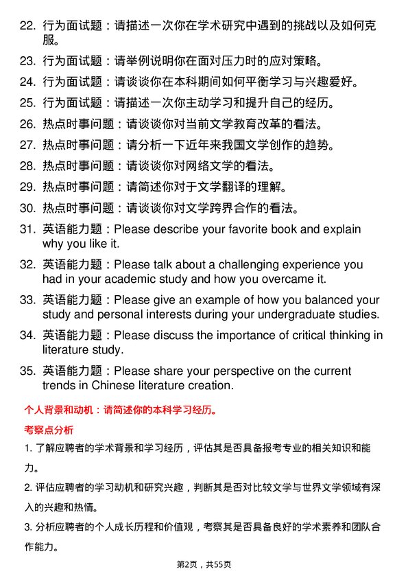 35道北京大学比较文学与世界文学专业研究生复试面试题及参考回答含英文能力题